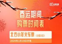 抢火车票不用自己设闹钟了 候补购票功能升级