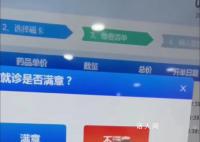 上海一医院满意度调查只能选满意 无法选择不满意