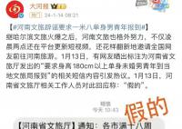 河南文旅发短信“全省摇人”?河南省文旅厅请河南文旅等停止侵权