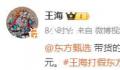 王海称东方甄选带货西梅汁检出泻药 东方甄选：具体信息需咨询商家