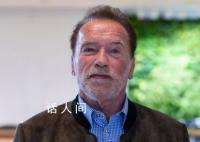 施瓦辛格被德国海关扣押 未申报一块贵重的奢侈品手表
