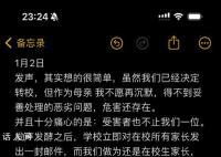 郝劭文就女儿被霸凌事件再发声 校方代表承诺学校将整改学校管理制度并且落实