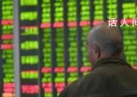 专家称A股下跌空间已非常有限 投资者可以逐步建仓
