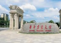 华中农大称调查情况将向社会公布 目前事件还在调查中