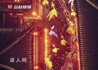 豫园灯会400余鱼灯汇聚成游龙 新春氛围感拉满