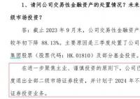 云南白药退出全部二级市场证券投资 计划于2024年不再开展二级市场证券投资业务