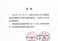 华中农大学生联名举报信长达125页 该校动物营养系教授存在学术造假行为
