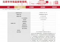 任泽平宣称能生发防脱的产品被罚 系虚假宣传