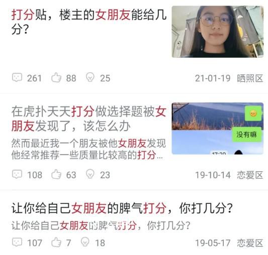 男大学生晒女友照片“求打分” 背后真相令人震惊