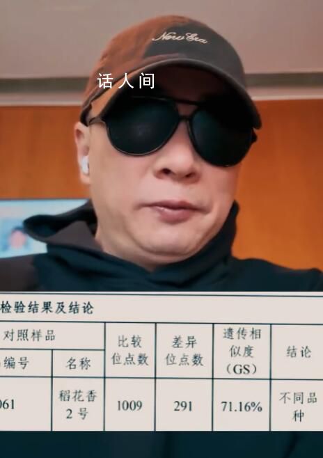 王海举报小杨哥带货假五常大米 实锤以次充好