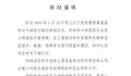 举报学术造假本不需如此“勇敢” 学术不端将面临什么惩罚