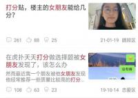 男大学生晒女友照片“求打分” 背后真相令人震惊