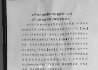毕节农村合作社兑付难 疑被社员打砸