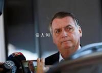 巴西前总统伪造新冠疫苗接种记录 身背多项司法指控