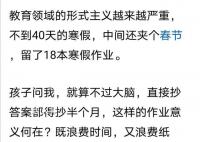 家长吐槽40天寒假学校留18本作业 真的是太多太多了