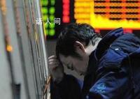 基金经理纷纷道歉 公募基金整体赚钱效应不佳