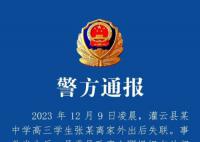 连云港高中生溺亡系因情感纠葛 连云港一高三学生跳河溺亡
