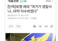 韩国知名rapper向警方自首吸毒 警方称目前情况正在调查中