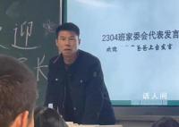 父亲在家长会上温暖发言获全场掌声 对自己的教育方式更有信心了