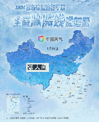 今年首场寒潮“冻”真格 在寒潮影响下冰冻线将直抵南岭