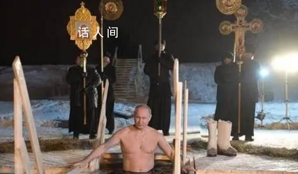 普京跳入冰窟窿受洗礼 1月19日是东正教的重要节日主显节