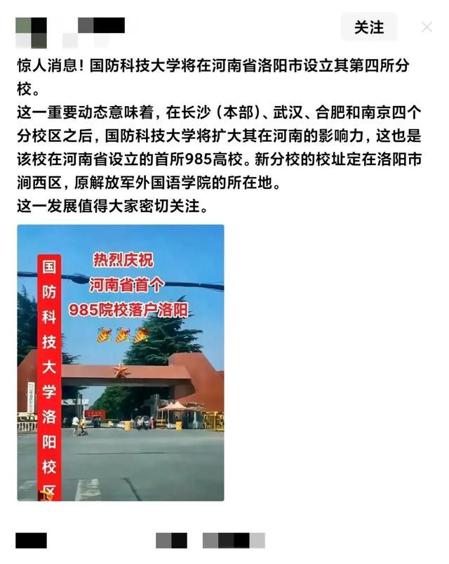 河南首个985院校落户洛阳?国防科技大学真的要落地洛阳了吗