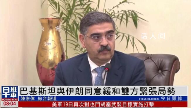 巴基斯坦称没有意愿升级紧张局势 土巴外长进行通话