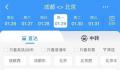 12306回应成都至北京票价低至47元 临时加开班次返空打折