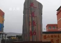 应急管理部派工作组赴学校火灾现场 指导事故救援处置