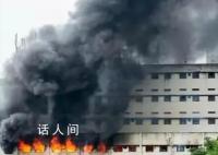 学校火灾亲历学生发声 老师让大家穿上衣服赶紧跑