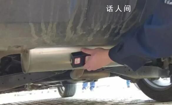 女子为躲检查在执法车上偷装GPS 依法拘留8日罚款500元