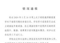 央视网:当为师者被弟子联名举报
