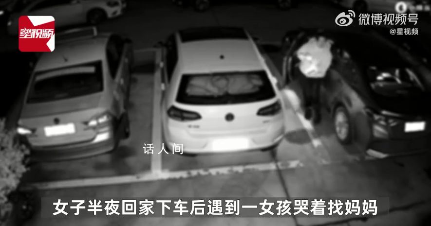 女子半夜遇女孩哭喊妈妈吓得狂跑 事后女子称自己被吓哭