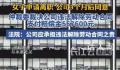 女子提离职数月才获批单位赔56万 缺乏合理性与劳动关系维系之善意