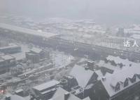 南方多地开启暴雪模式 雪线最南端将抵达华南北部一带