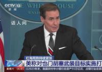 驻也门使馆提醒中国公民尽快撤离 也门形势严峻复杂