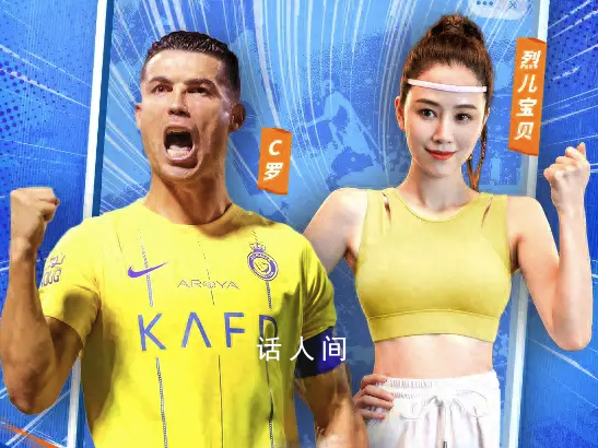C罗将在中国挑战吉尼斯纪录 于1月26日参加一场直播活动