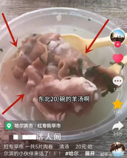 哈尔滨回应20元羊汤仅5片肉卷 已于当日取消了该摊主的经营资格