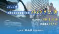快递里的经济新脉动 2023年我国快递业务量累计完成1320.7亿件