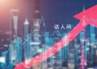 中国正考虑采取一揽子措施稳定股市 涉及的金额比较大