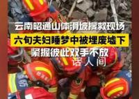 6旬夫妻废墟下双手紧握被救出 现场人员纷纷泪目
