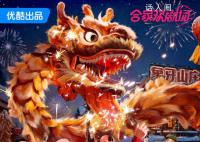 《乡村爱情16》首支预告曝光 剧中主要演员一一喜庆亮相