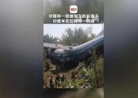 一架缅军飞机坠落于印度机场 目前缅甸方面尚无相关消息