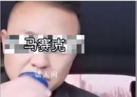 男子直播喝酒开车“兜风”被刑拘 涉嫌危险驾驶罪