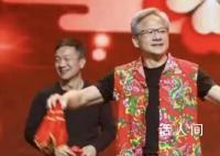 英伟达CEO穿东北大花袄 扭起了东北秧歌