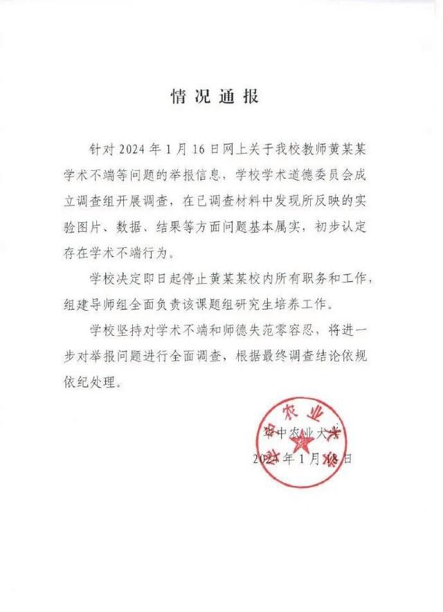 举报黄飞若的学生们正接洽新导师 所有人做好了最坏的打算