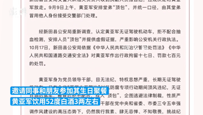 县干部无证酒驾找人顶包 官方通报
