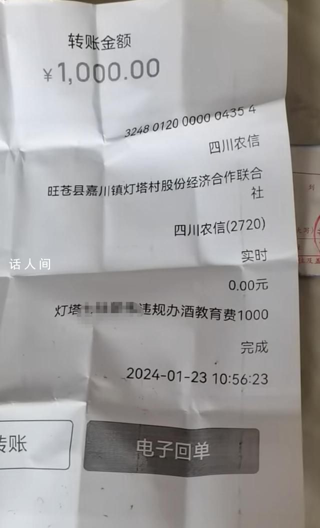 村民违规办酒被罚款千元 村干部回应