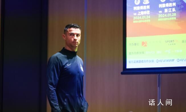 C罗向中国球迷道歉 我踢了23年伤病是无法避免的对此我很难过