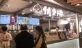 第一批网红奶茶悄悄消失 奶茶店为何频频闭店